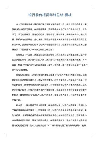 银行前台柜员年终总结