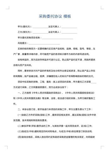 采购委托协议