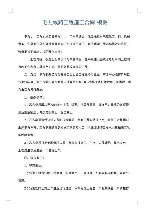 电力线路工程施工合同