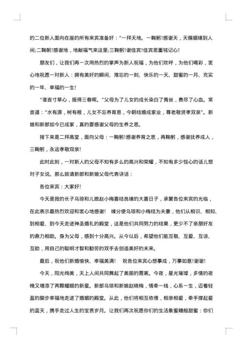 东北婚礼司仪主持词