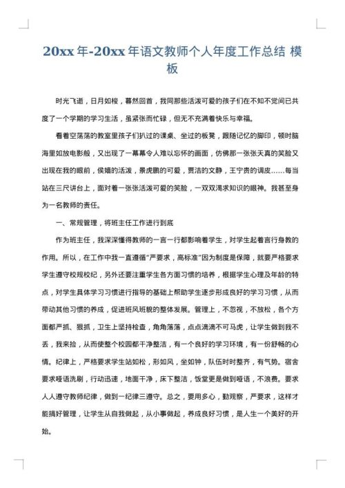 2025年-2025年语文教师个人年度工作总结