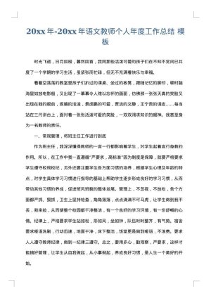 2025年-2025年语文教师个人年度工作总结