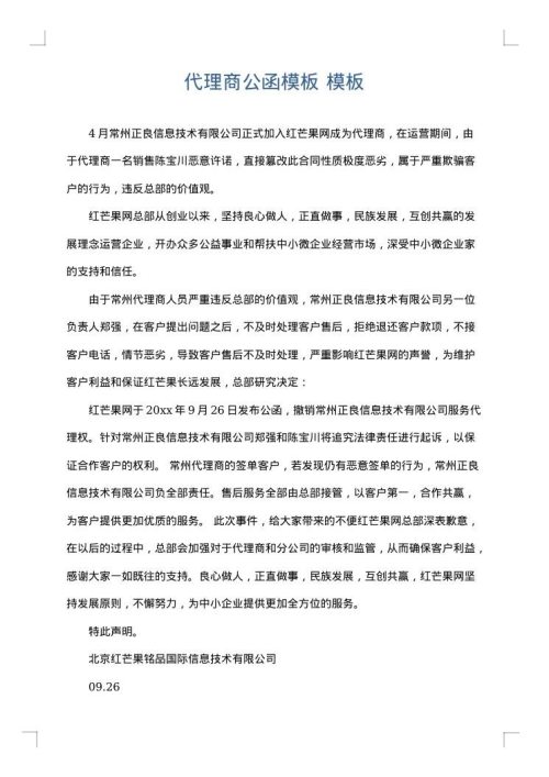 代理商公函模板