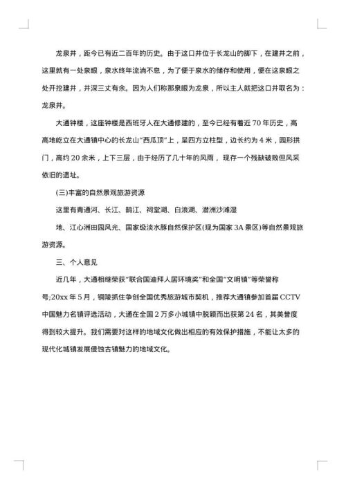文化调查报告