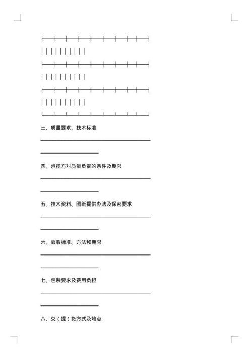 加工定作合同