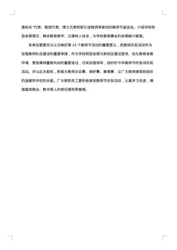 开展20xx年教师节主题创意方案