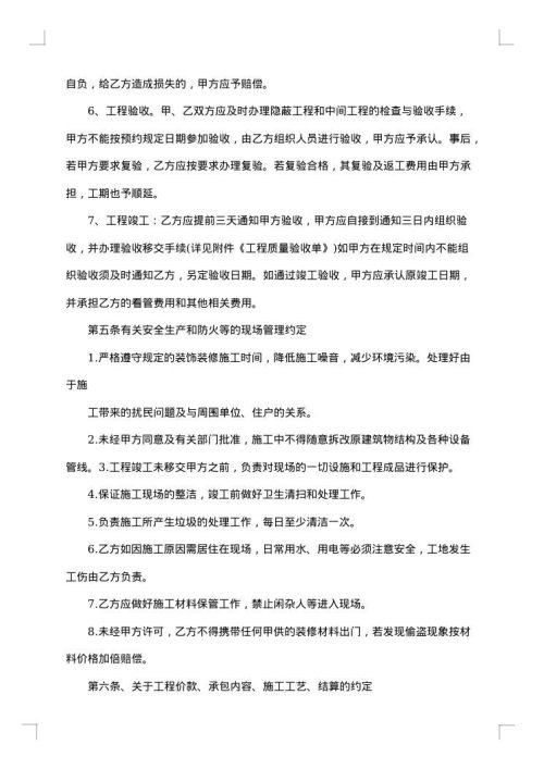 学校水电施工合同