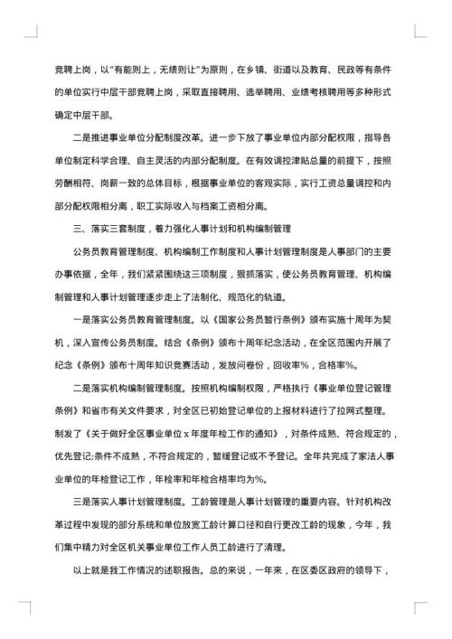 村主任述职述廉报告