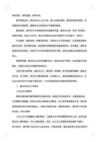 物业公司会议纪要