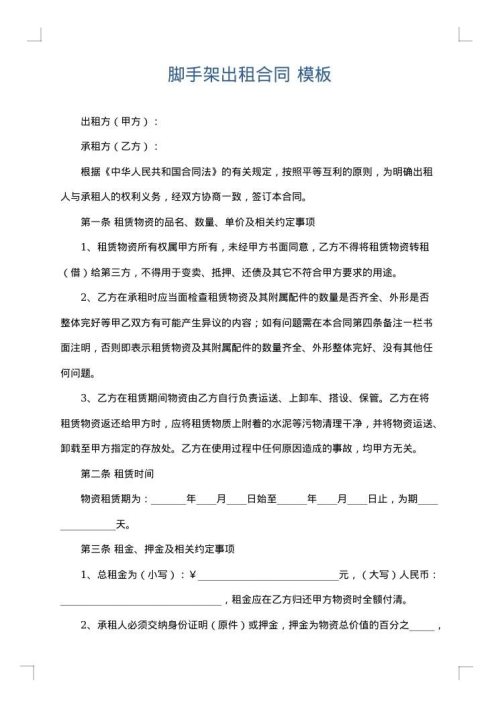 脚手架出租合同