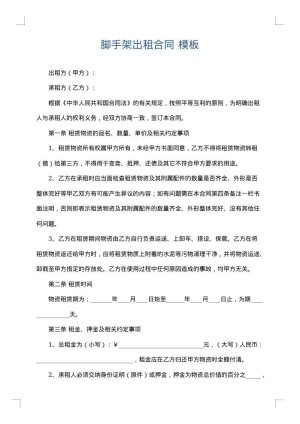 脚手架出租合同