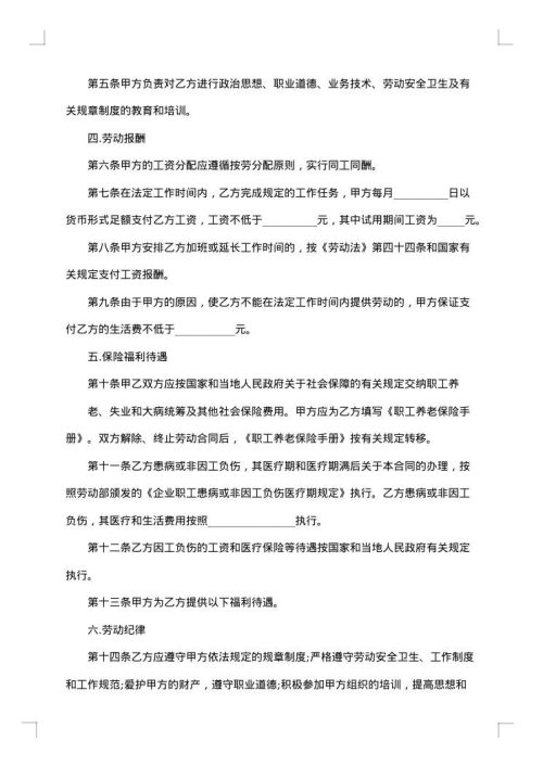 保险公司的劳动合同