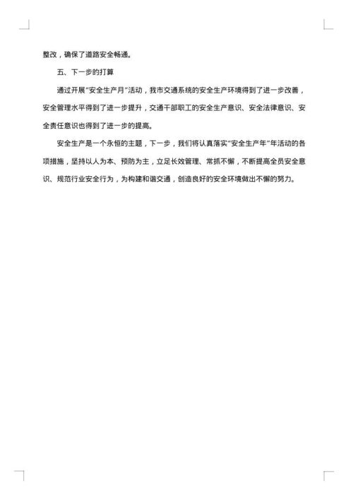 2025年安全生产工作个人工作总结范文