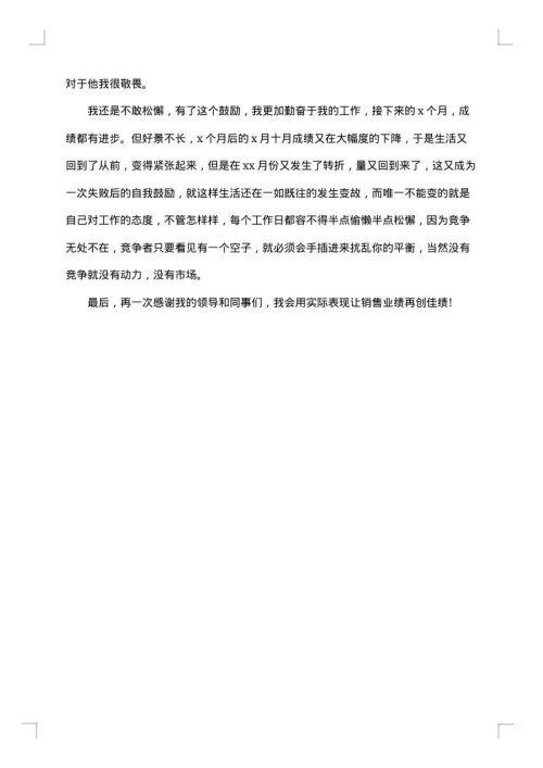 药品销售年终个人工作收获总结