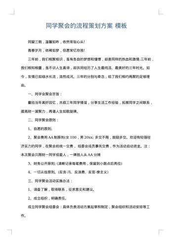 同学聚会的流程策划方案