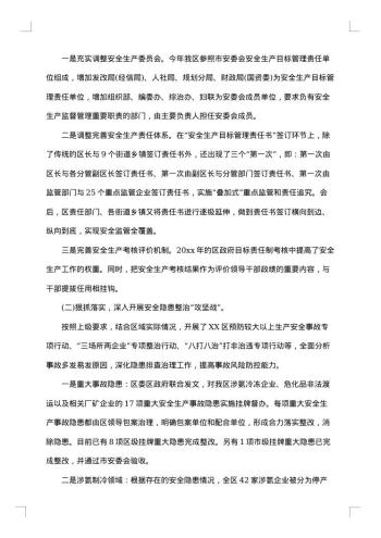 年度安全生产工作总结