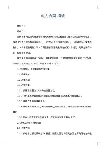电力合同