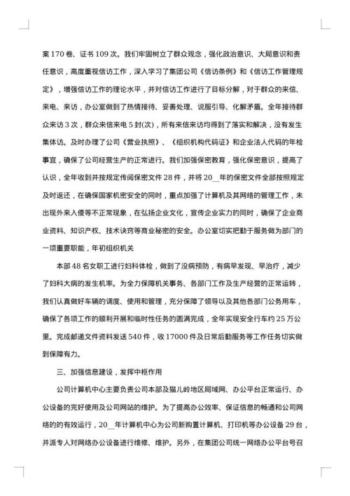 办公室年终工作总结2025年字