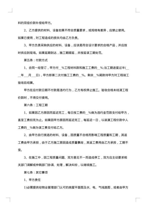 别墅房屋装修合同书