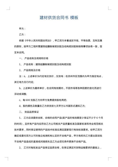 建材供货合同书