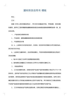 建材供货合同书