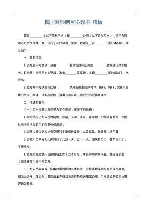 餐厅厨师聘用协议书