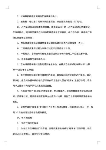 承揽合同范本:汽车维修特许合同