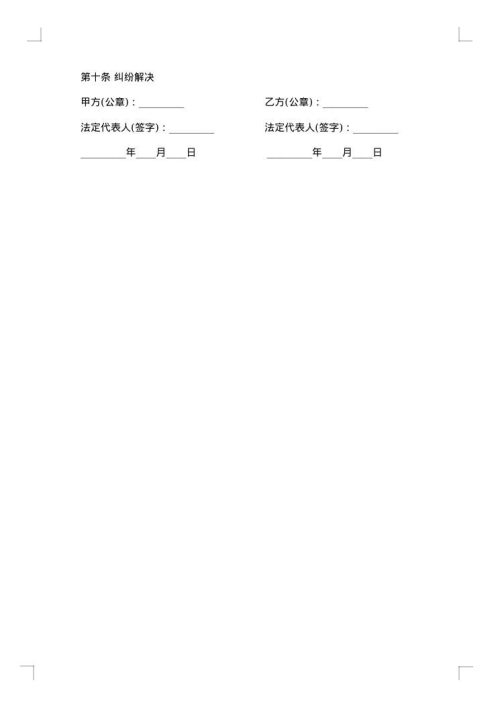 公司供销合同