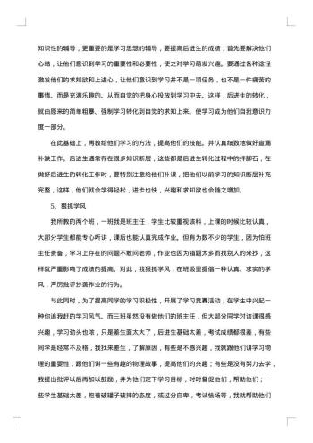 20xx年物理教师教学工作总结