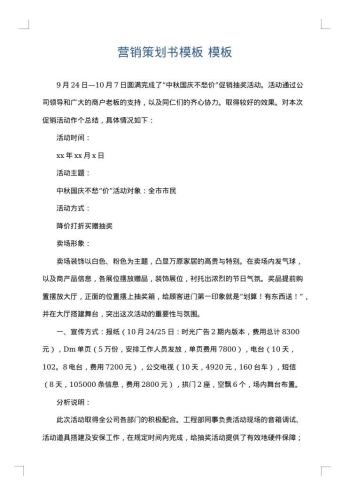 营销策划书模板