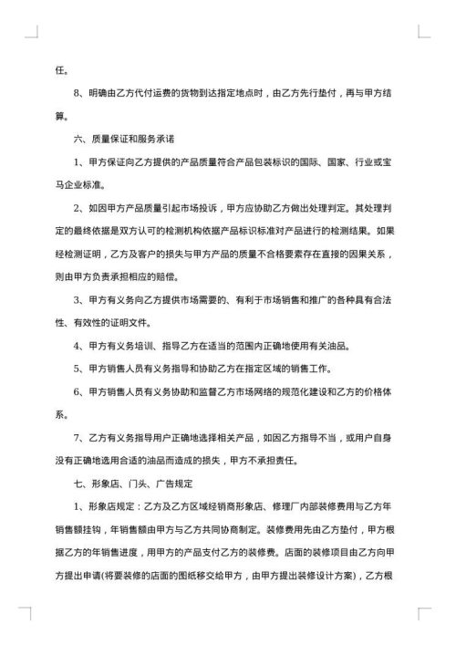 二级经销商代理合同_二级经销商代理合同范本