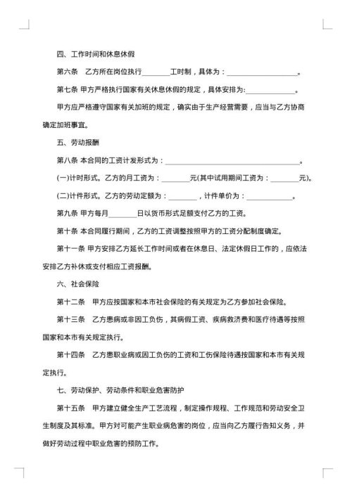 上海市劳动合同书
