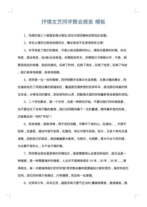 抒情文艺同学聚会感言