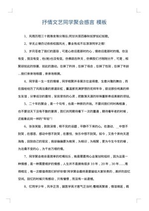 抒情文艺同学聚会感言