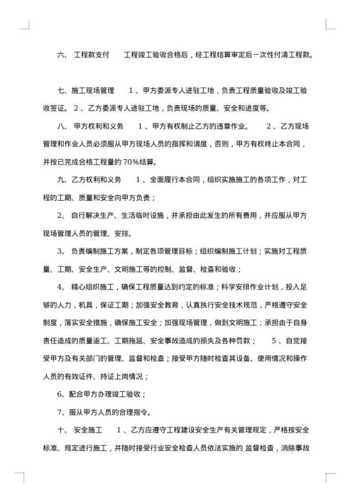建筑安装工程清包合同