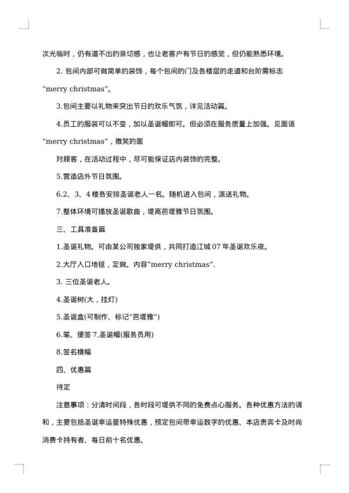 元旦的策划方案范文