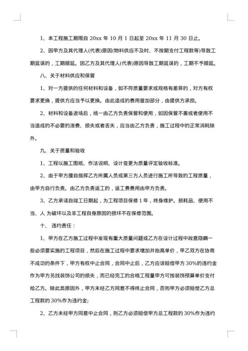 店面装修协议书