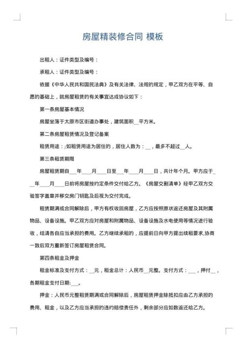 房屋精装修合同