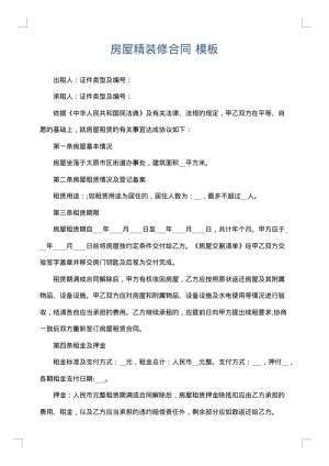 房屋精装修合同