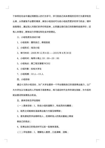 社会工作小组计划书