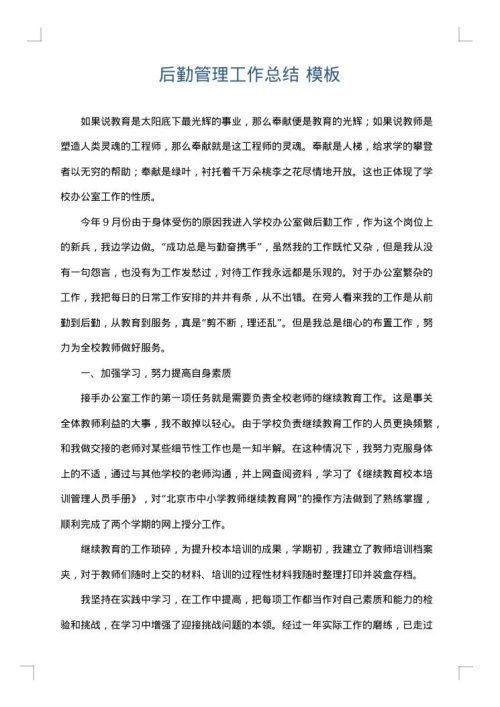 后勤管理工作总结
