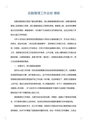 后勤管理工作总结