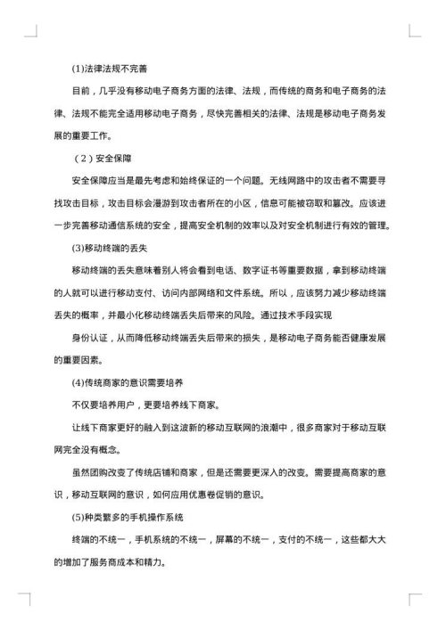 商务调研报告