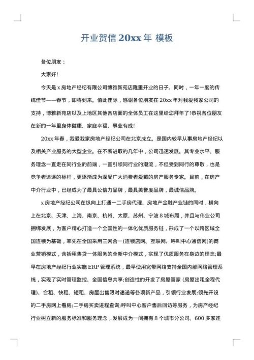 开业贺信2025年