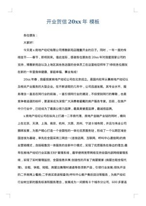 开业贺信2025年