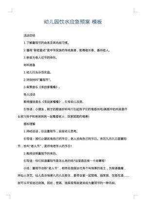 幼儿园饮水应急预案