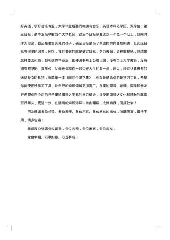 升学宴学生致辞答谢