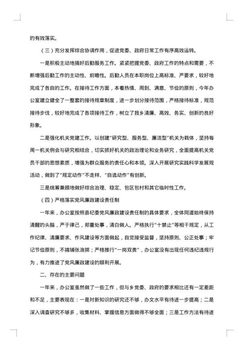 关于办公室主任的工作总结