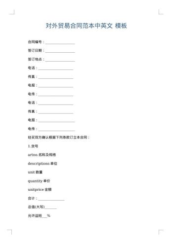 对外贸易合同范本中英文