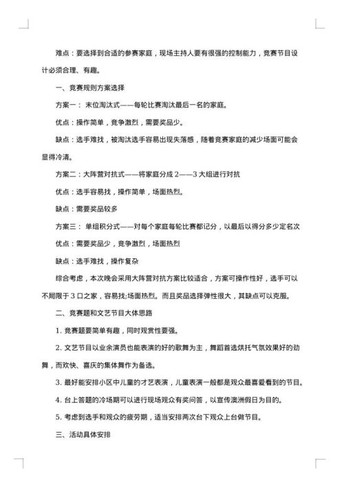 中秋节创意主题活动策划书